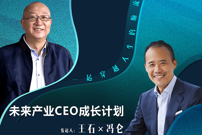 未來產業CEO成長計劃--運河私董會